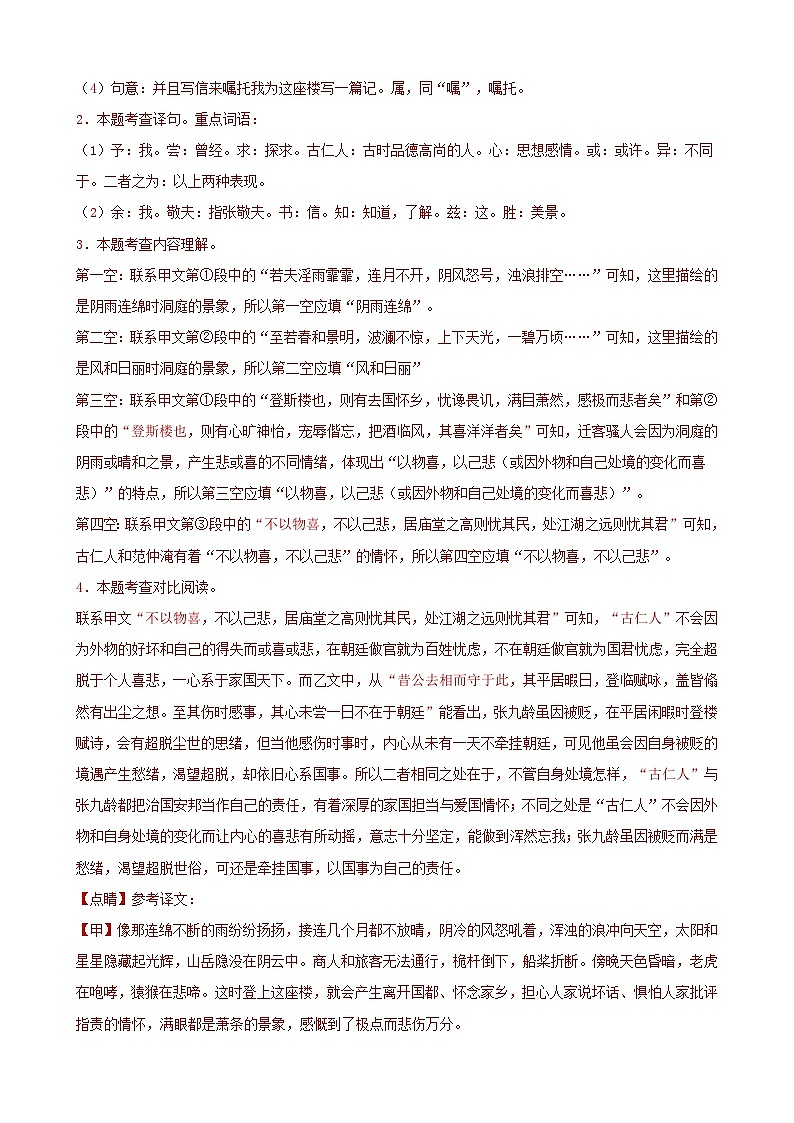 专题07 文言文阅读(期中专项训练)(解析版)第3页