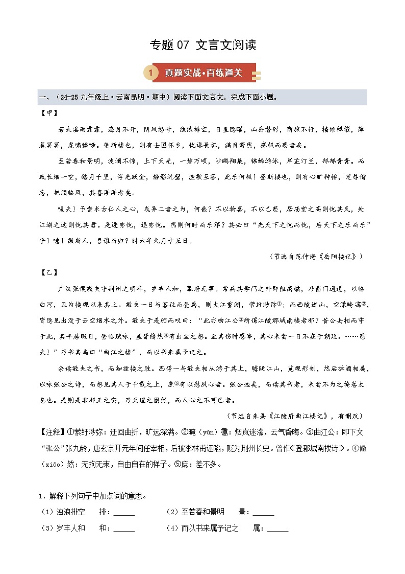 专题07 文言文阅读(期中专项训练)(原卷版)第1页