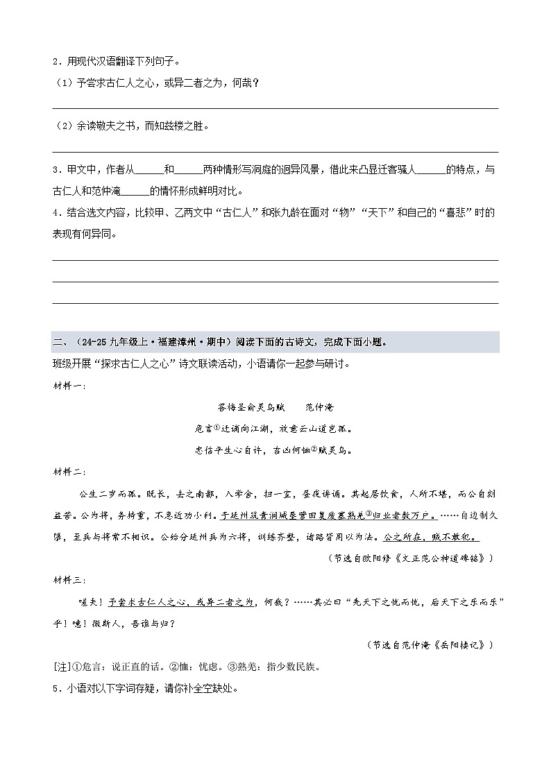 专题07 文言文阅读(期中专项训练)(原卷版)第2页