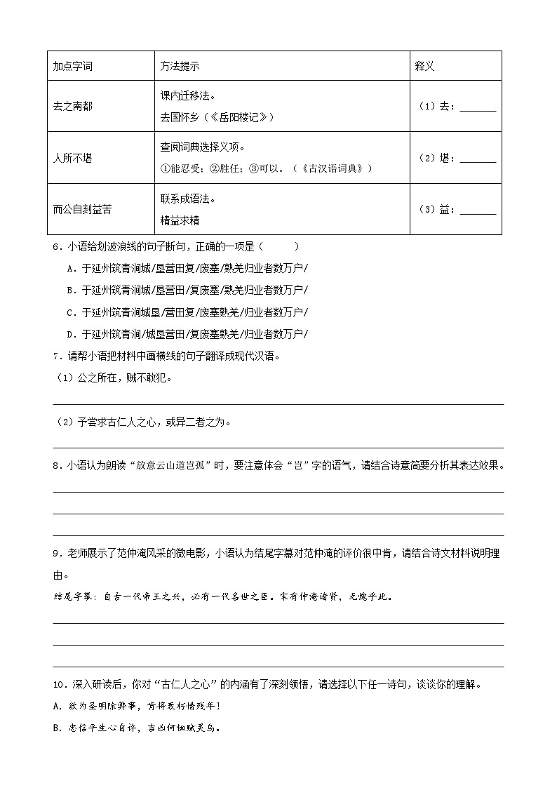 专题07 文言文阅读(期中专项训练)(原卷版)第3页