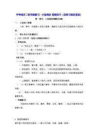 中考语文二轮专题复习：小说阅读 答题技巧（含练习题及答案）