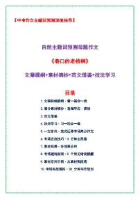自然主题词预测母题作文《巷口的老梧桐》(提纲 素材 范文 技法)-2026年中考语文作文主题词预测指导讲练(全国通用)