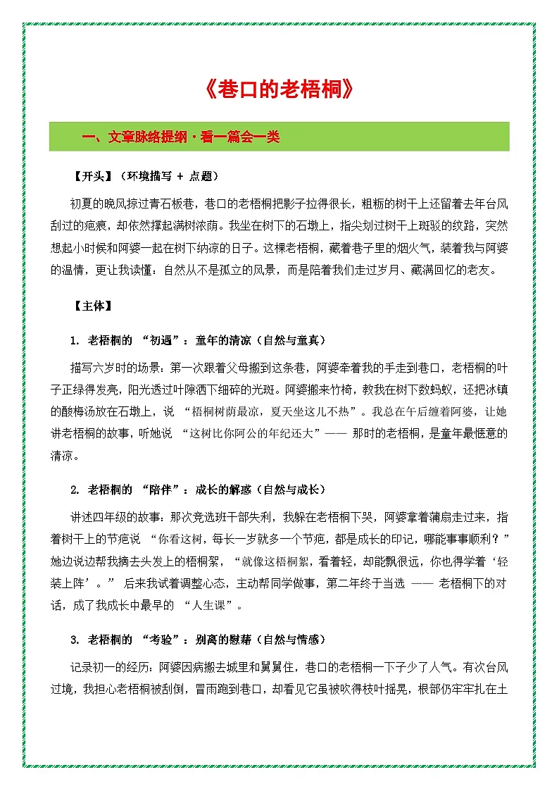 自然主题词预测母题作文《巷口的老梧桐》(提纲 素材 范文 技法)-2026年中考语文作文主题词预测指导讲练(全国通用)第2页