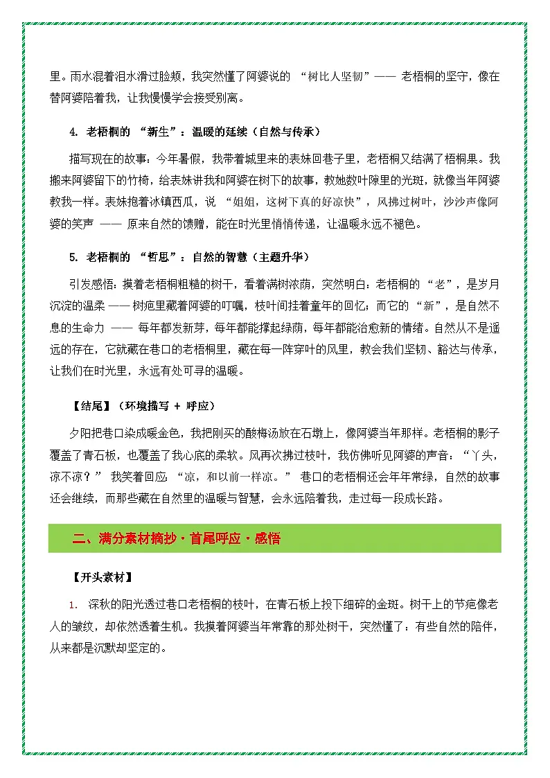 自然主题词预测母题作文《巷口的老梧桐》(提纲 素材 范文 技法)-2026年中考语文作文主题词预测指导讲练(全国通用)第3页