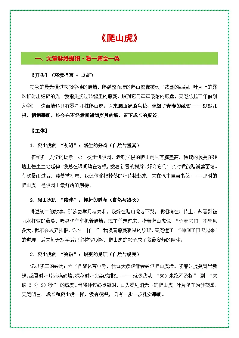 自然主题词预测母题作文《爬山虎》(提纲 素材 范文 技法)-2026年中考语文作文主题词预测指导讲练(全国通用)第2页