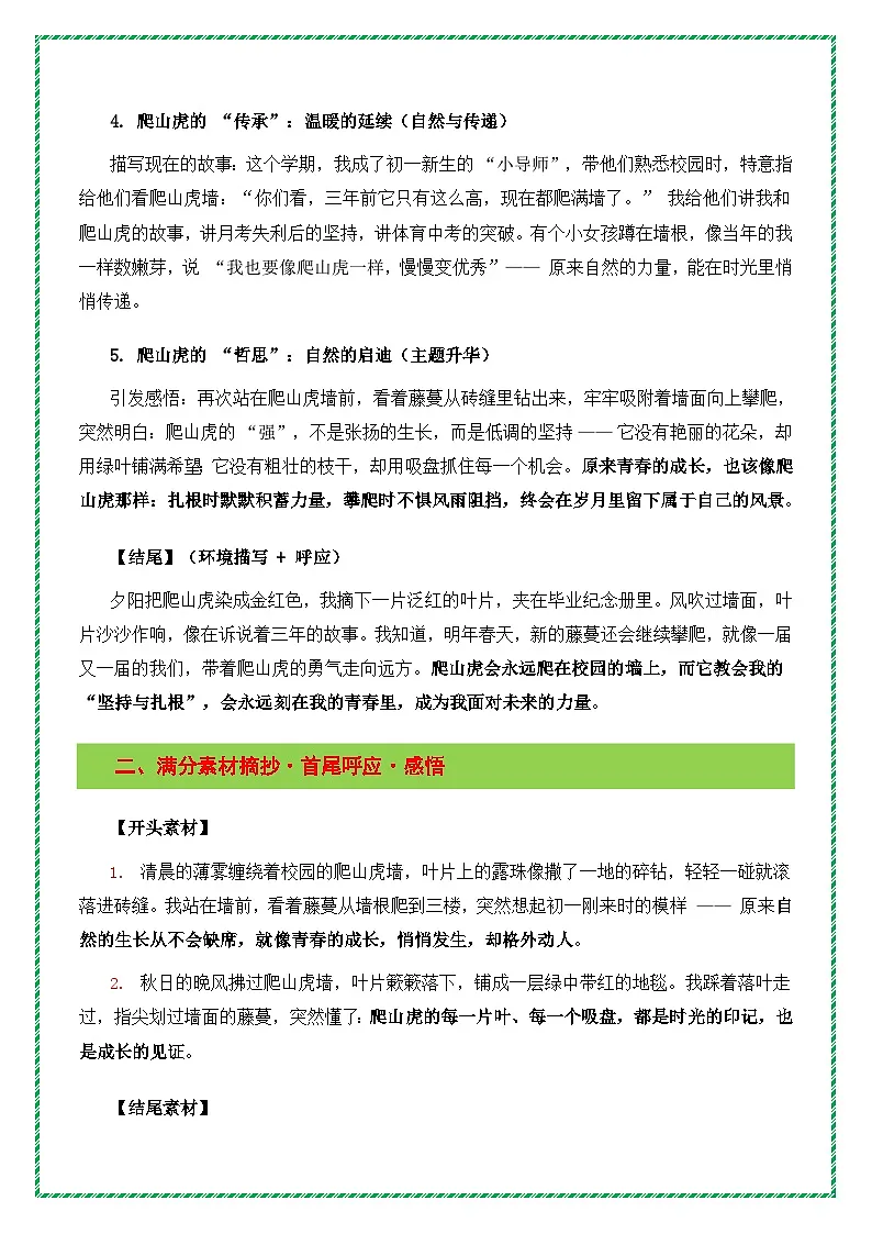 自然主题词预测母题作文《爬山虎》(提纲 素材 范文 技法)-2026年中考语文作文主题词预测指导讲练(全国通用)第3页