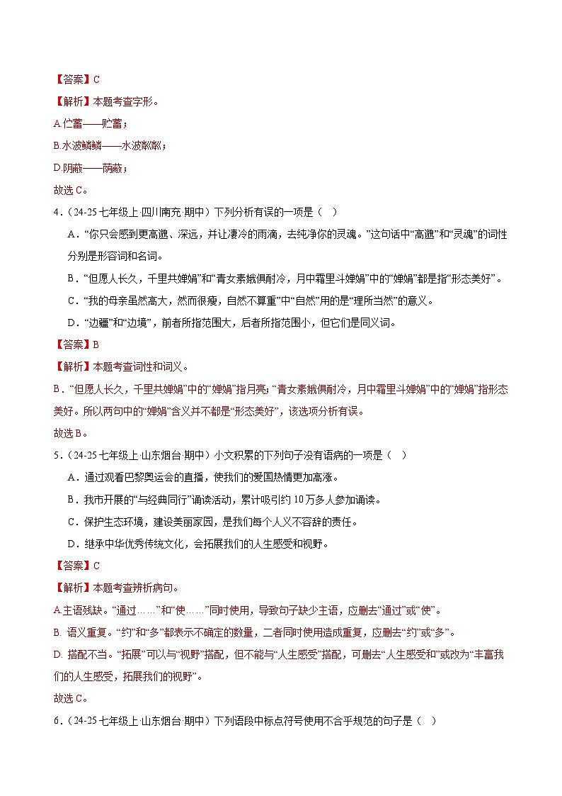 专题01 语言基础知识(期中专项训练)(解析版)第2页