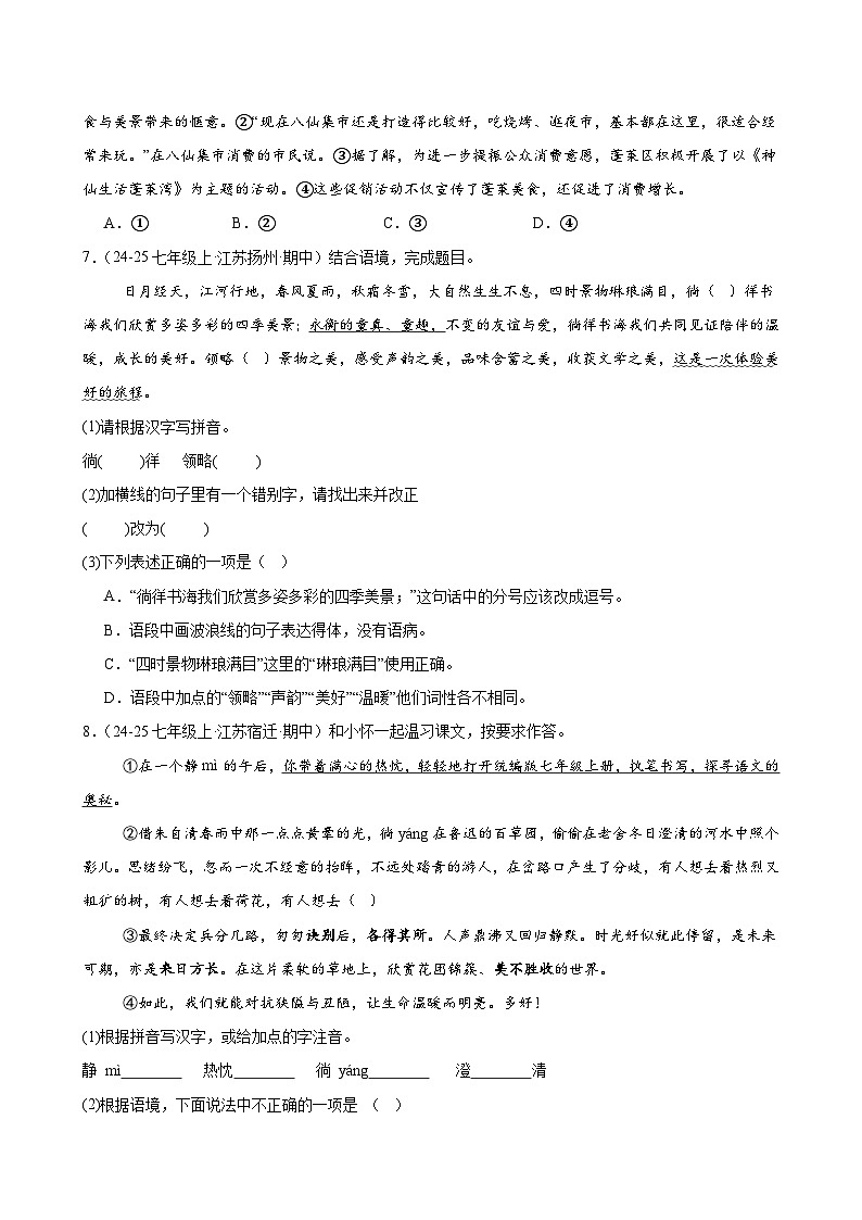 专题01 语言基础知识(期中专项训练)(原卷版)第2页