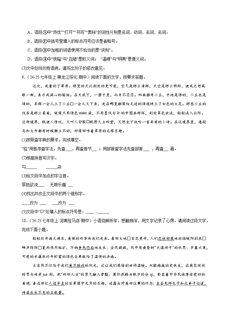 专题01 语言基础知识(期中专项训练)(原卷版)第3页