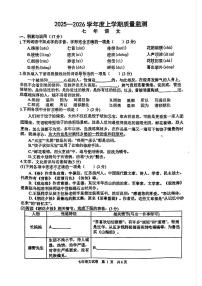 辽宁省铁岭市昌图县2025-2026学年上学期七年级语文期中试卷（含答案）