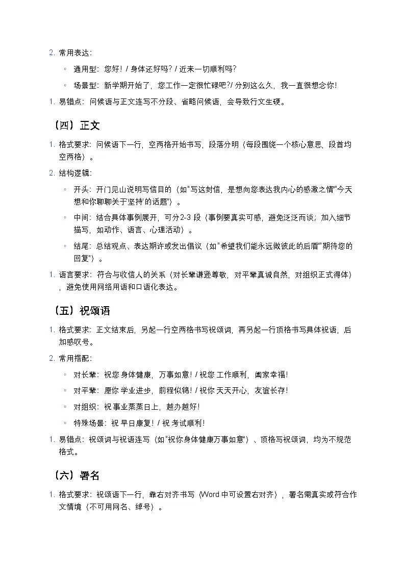 初中语文通用版 书信体作文写作练习格式 + 原创高分范例(可直接套用)第2页