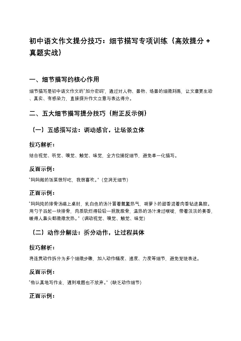 初中语文作文提分技巧:细节描写专项训练(高效提分+真题实战)第1页