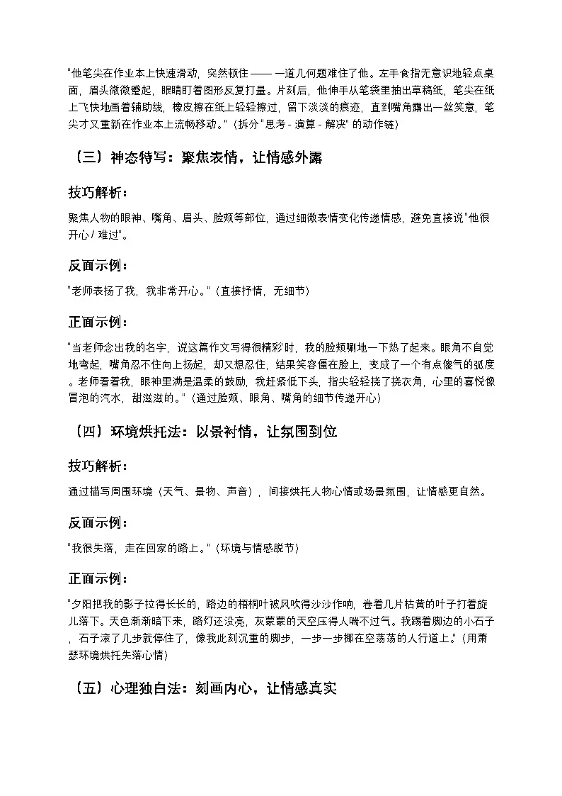 初中语文作文提分技巧:细节描写专项训练(高效提分+真题实战)第2页
