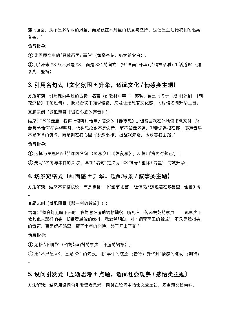 初中语文通用版 作文结尾方法集锦(升华 + 点题双核心,附真题示例与仿写指导)第2页