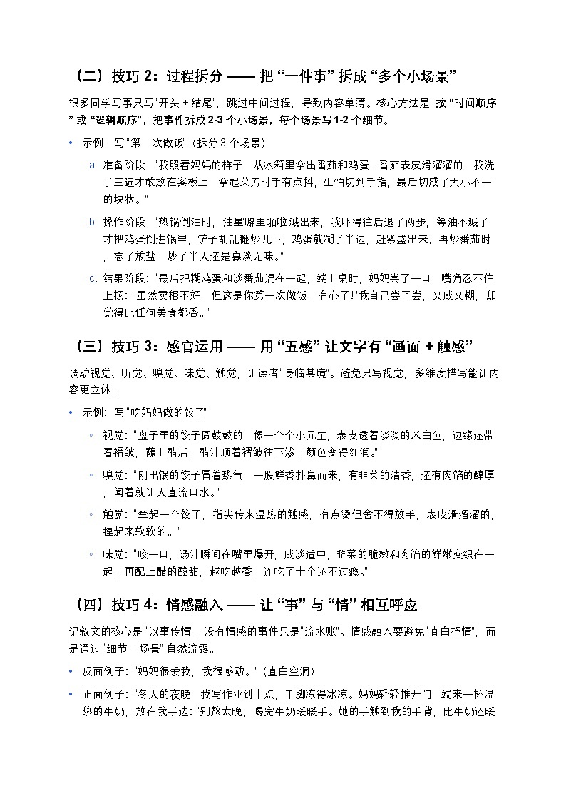 初中语文通用版 记叙文写作技巧练习(让事情写具体的 4 大核心方法 + 实战案例)第2页