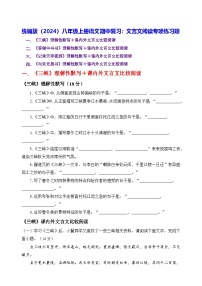 统编版（2024）八年级上册语文期中复习：文言文阅读专项练习题（含答案）
