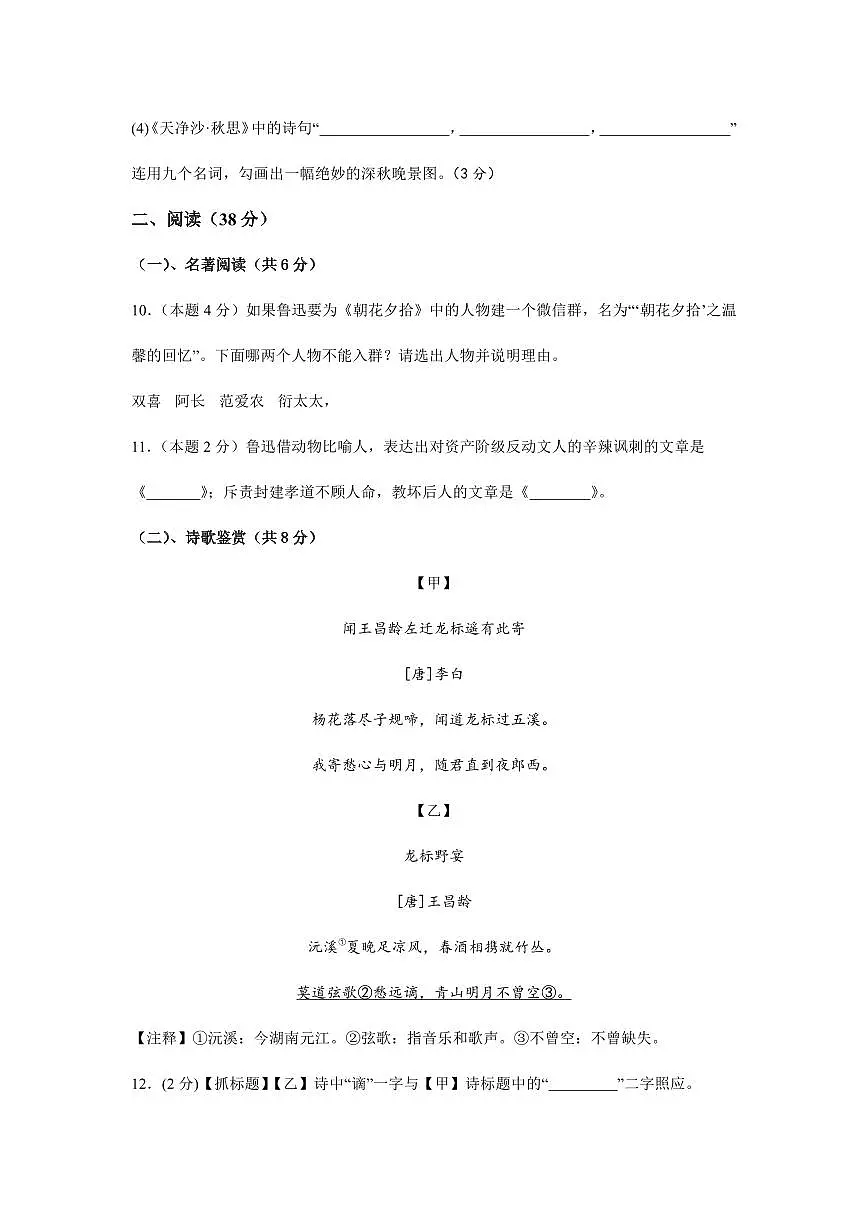 湖南省永兴县树德初级中学2024-2025学年七年级上学期第一次月考语文试题第3页