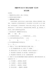 湖南省永兴县树德初级中学2024-2025学年七年级上学期第一次月考语文试题