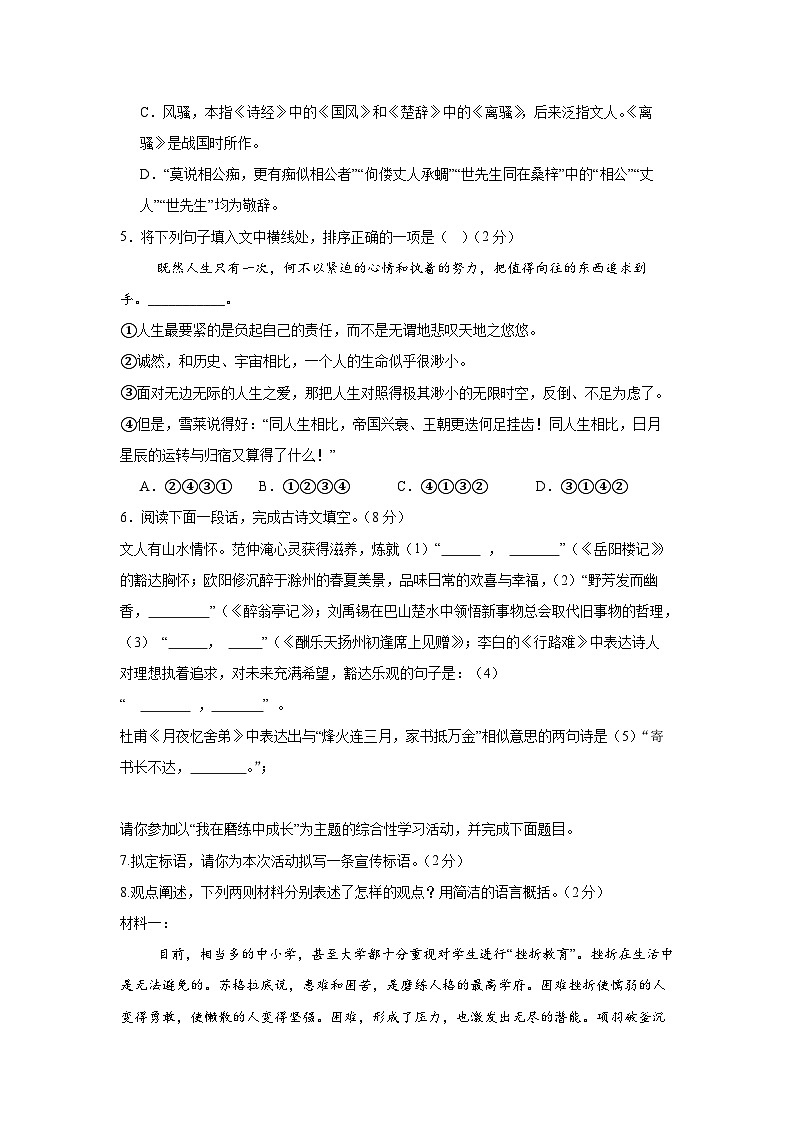 湖南省永州市道县敦颐学校2024-2025学年九年级上学期第一次月考语文试题第2页