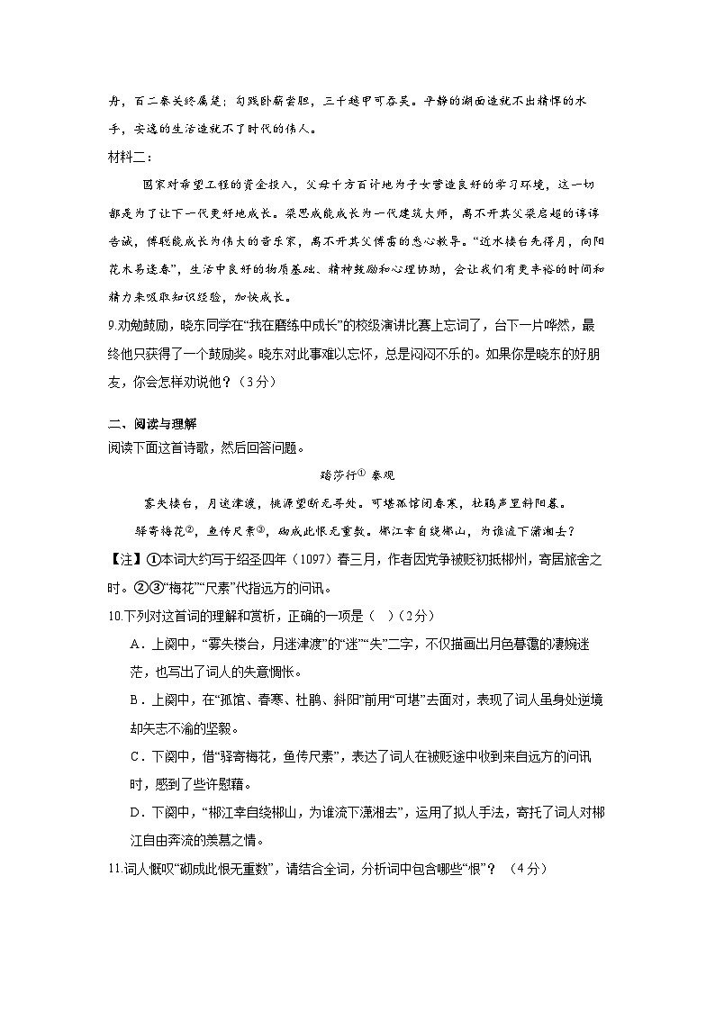 湖南省永州市道县敦颐学校2024-2025学年九年级上学期第一次月考语文试题第3页