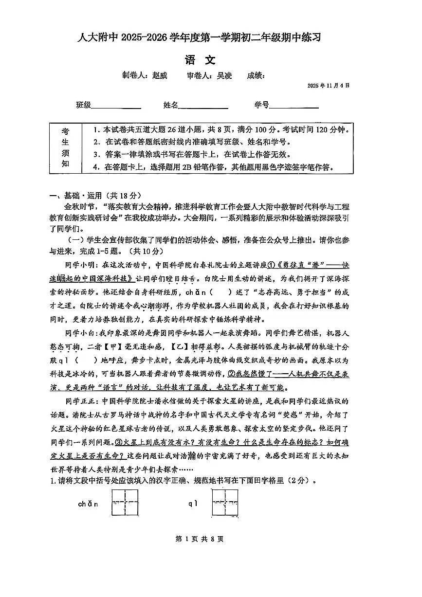 2025北京人大附中初二(上)期中语文试卷 无答案第1页