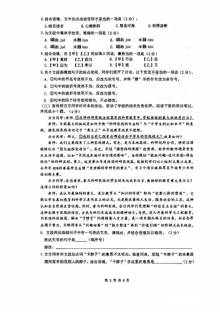 2025北京人大附中初二(上)期中语文试卷 无答案第2页