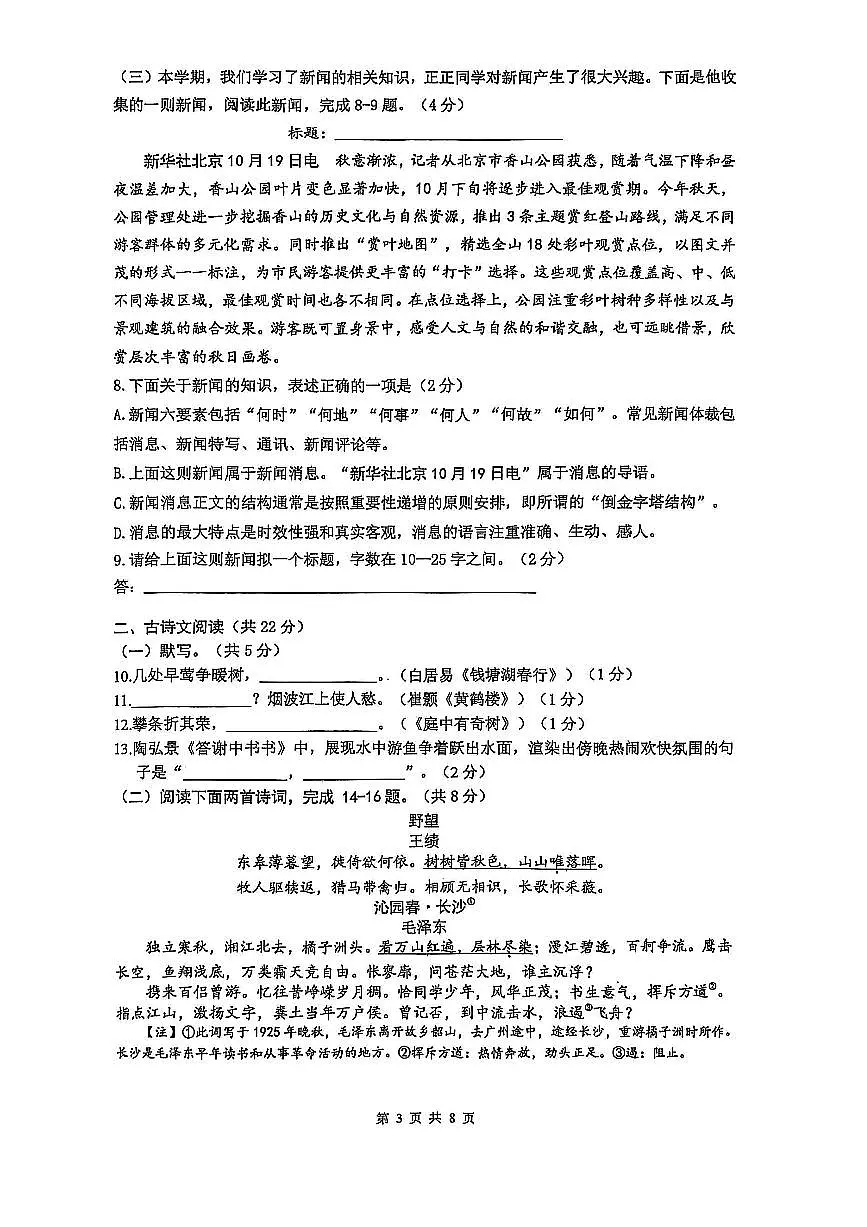 2025北京人大附中初二(上)期中语文试卷 无答案第3页