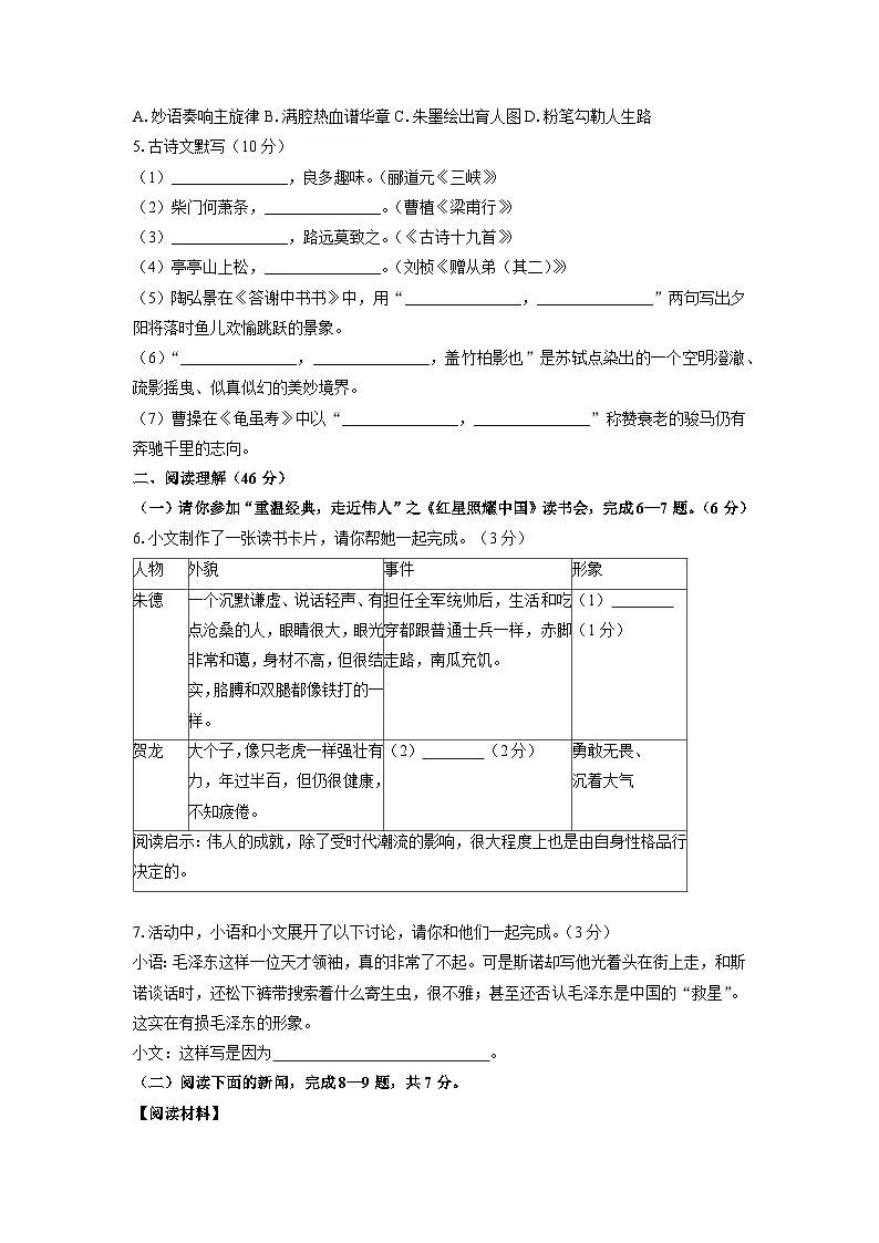 2025~2026学年浙江省义乌市名校八年级(上)10月月考考试语文(2)试题(学生版)第2页
