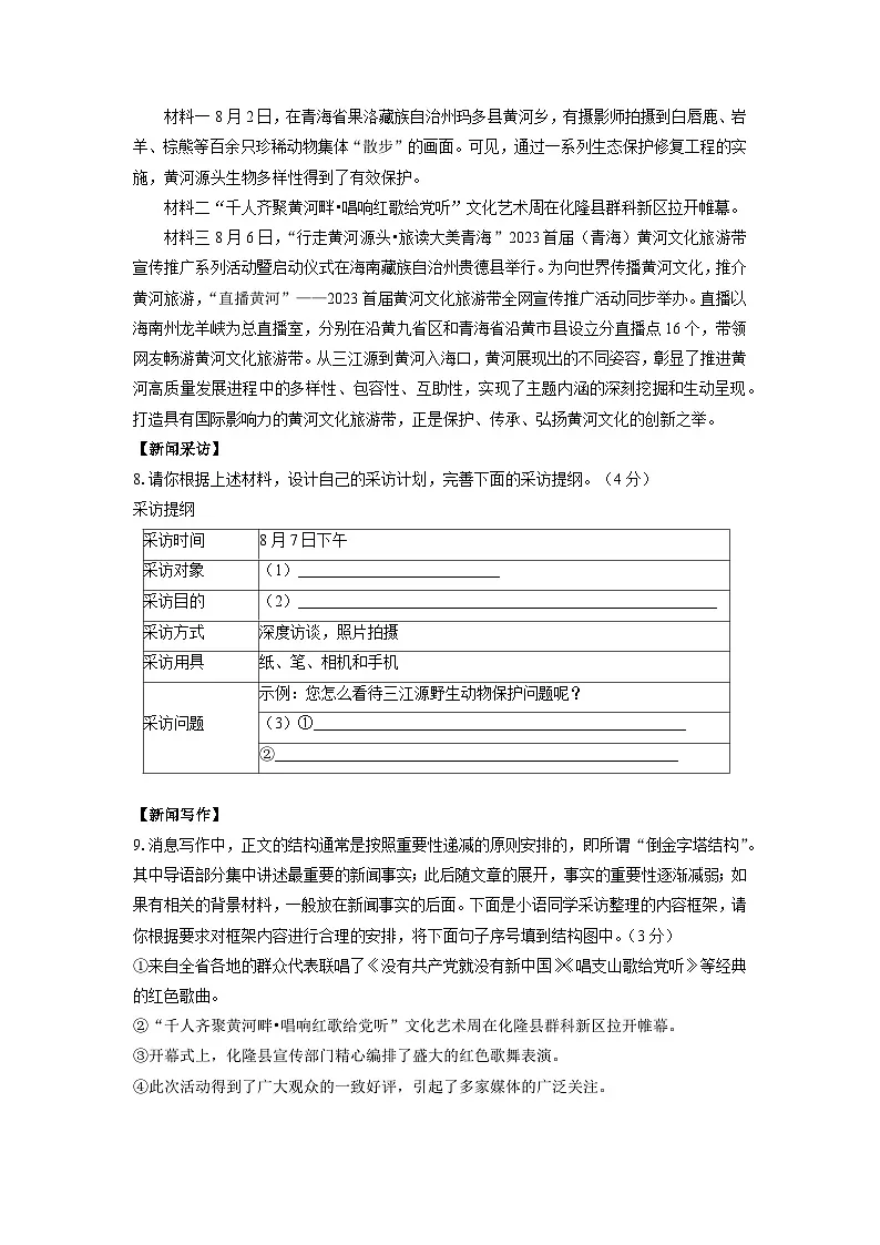2025~2026学年浙江省义乌市名校八年级(上)10月月考考试语文(2)试题(学生版)第3页