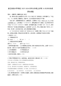 2025~2026学年浙江省杭州市名校九年级（上）10月月考考试语文试题（学生版）
