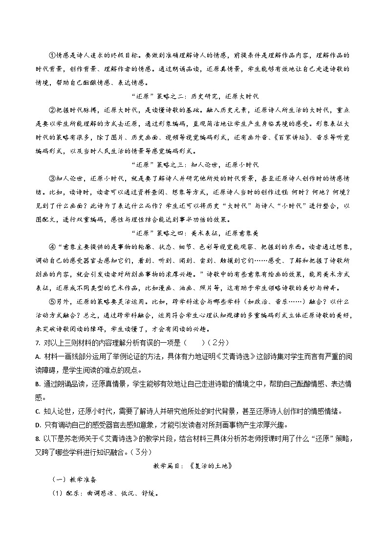 2025--2026学年云南省昆明市滇池度假区实验学校九年级上学期语文期中检测卷(内含答案)第3页