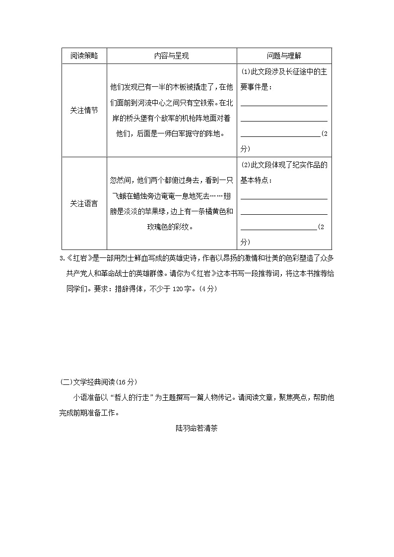 2025八年级语文上学期期末新课标全国命题趋势卷(附解析人教版)第2页