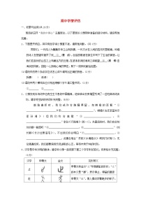 河南省2025九年级语文上学期期中学情评估试卷（附解析人教版）