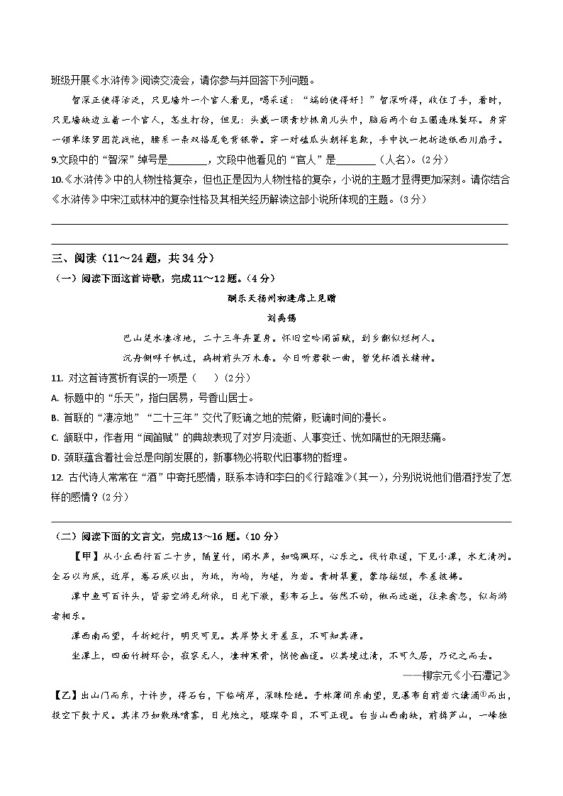 2025--2026学年云南省昆明市盘龙区龙泉育才学校九年级上学期语文期中检测卷(内含答案)第3页