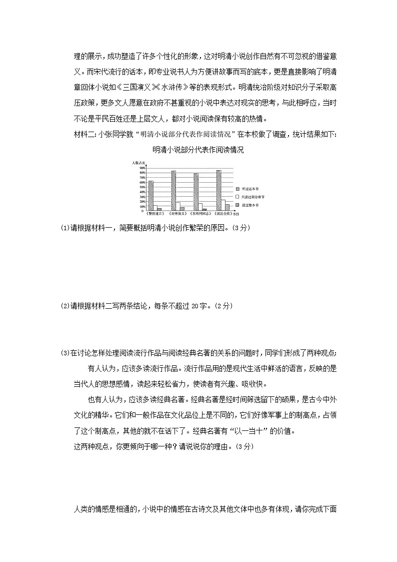 河南省2025九年级语文上册第六单元学情评估试卷(附解析人教版)第2页
