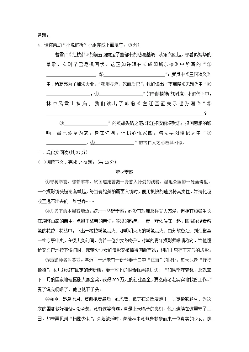 河南省2025九年级语文上册第六单元学情评估试卷(附解析人教版)第3页