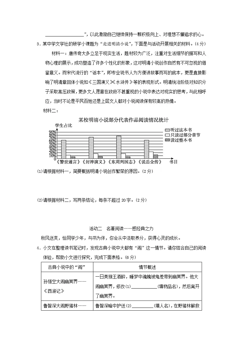 2025秋九年级语文上册第六单元新课标全国命题趋势卷(附解析人教版)第2页