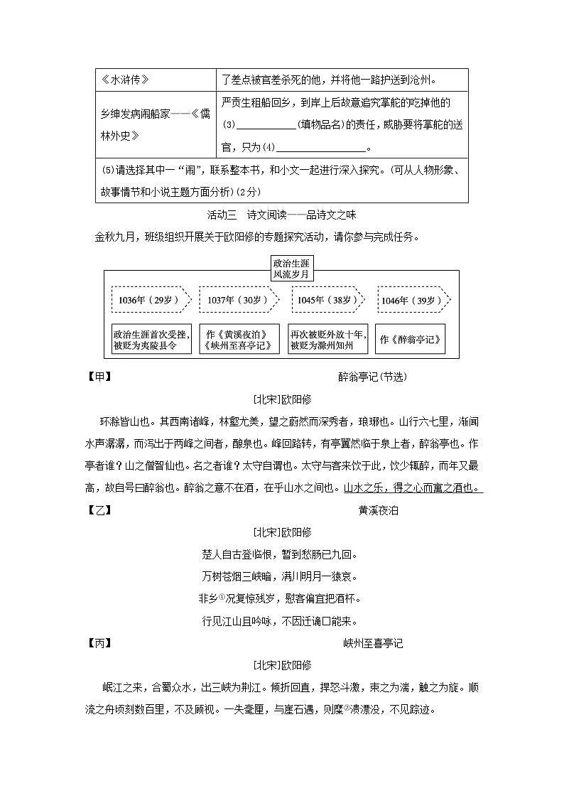 2025秋九年级语文上册第六单元新课标全国命题趋势卷(附解析人教版)第3页