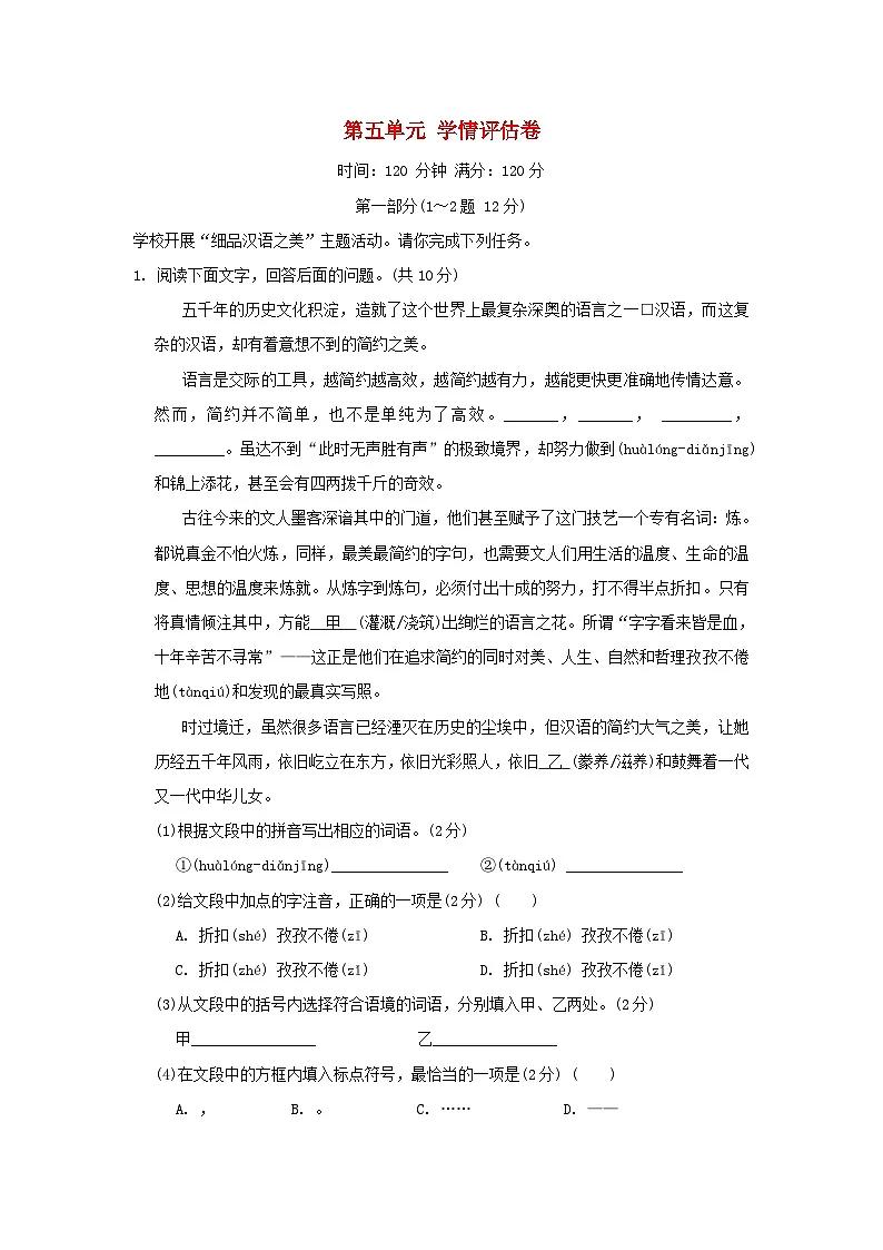 河北省2025九年级语文上册第五单元学情评估卷(附解析人教版)第1页