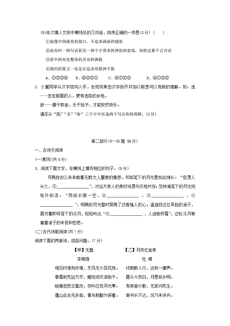 河北省2025九年级语文上册第五单元学情评估卷(附解析人教版)第2页