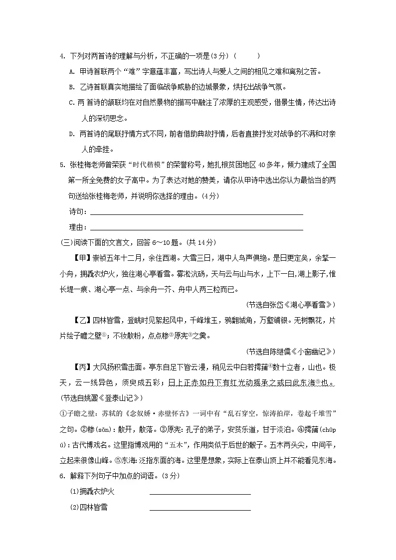 河北省2025九年级语文上册第五单元学情评估卷(附解析人教版)第3页