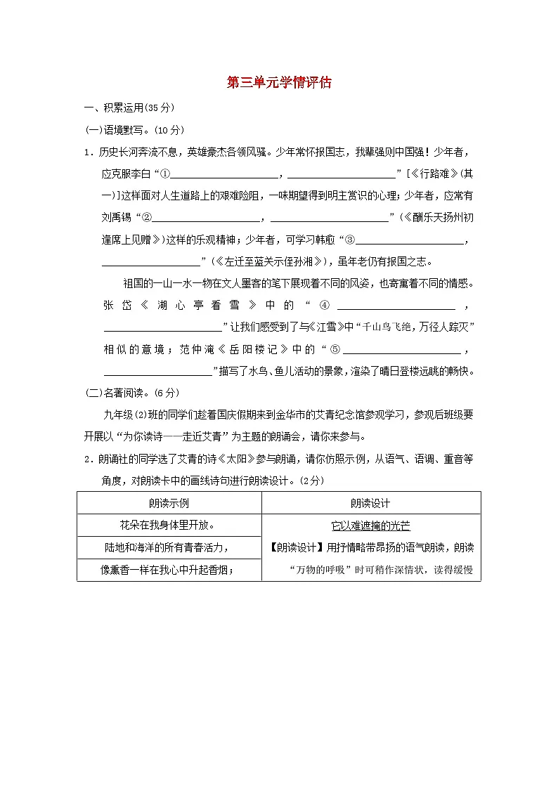 宁夏2025九年级语文上册第三单元学情评估试卷(附解析人教版)第1页