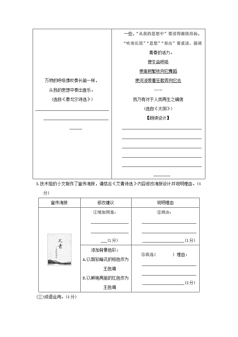 宁夏2025九年级语文上册第三单元学情评估试卷(附解析人教版)第2页