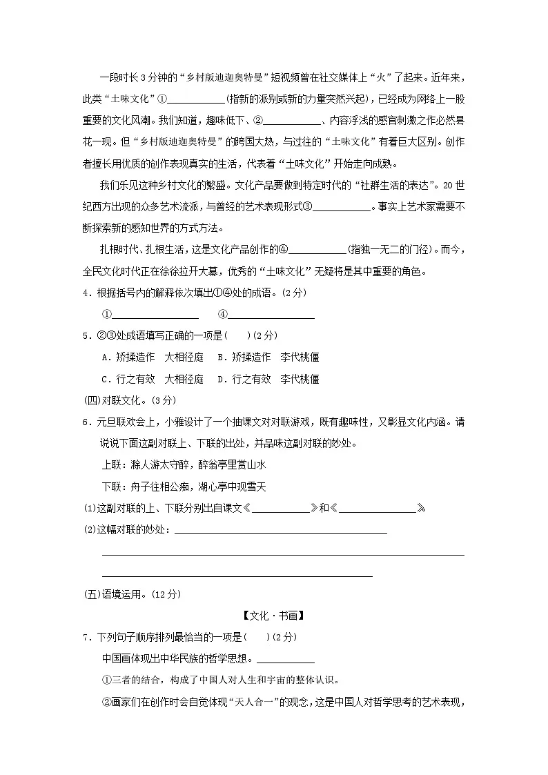 宁夏2025九年级语文上册第三单元学情评估试卷(附解析人教版)第3页