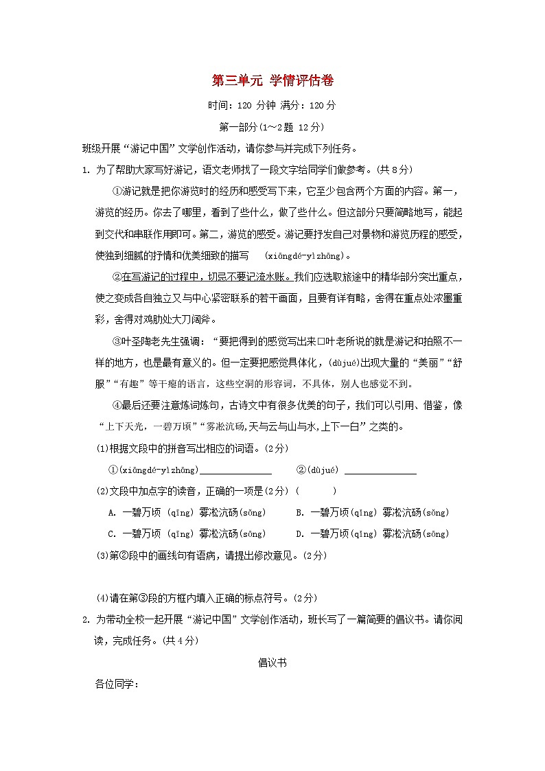 河北省2025九年级语文上册第三单元学情评估卷(附解析人教版)第1页
