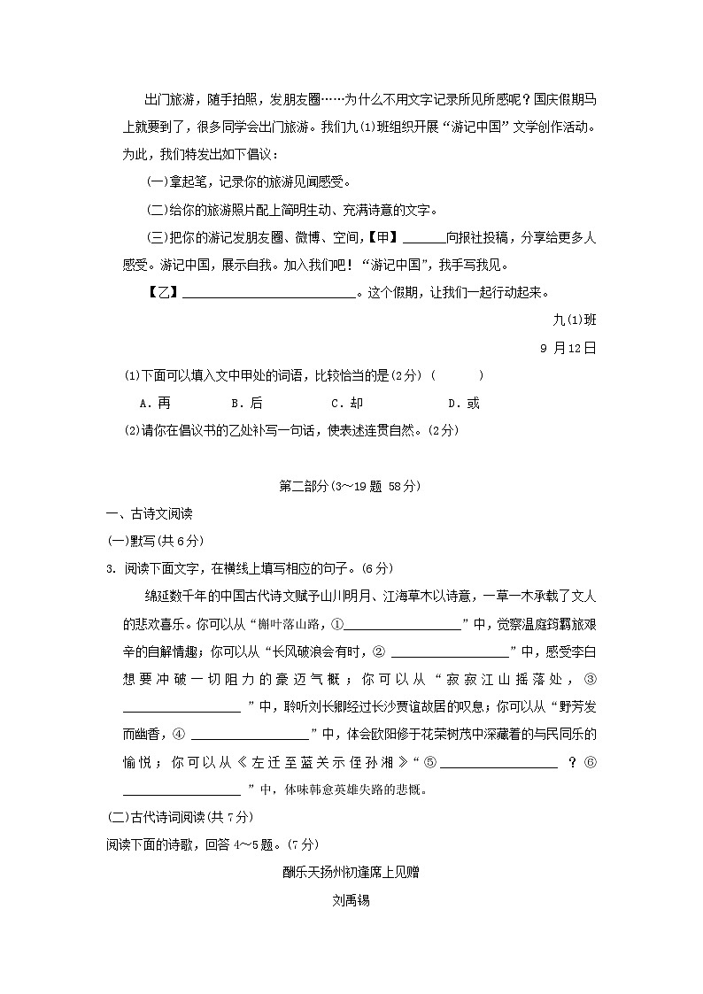 河北省2025九年级语文上册第三单元学情评估卷(附解析人教版)第2页