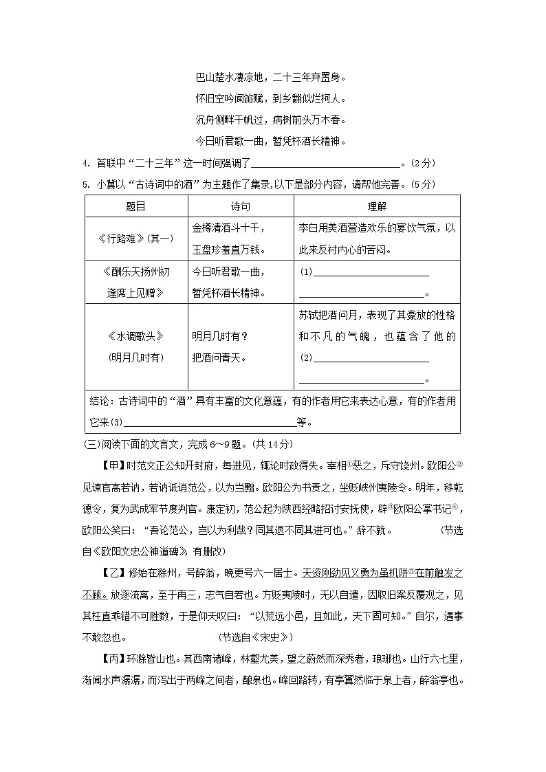 河北省2025九年级语文上册第三单元学情评估卷(附解析人教版)第3页
