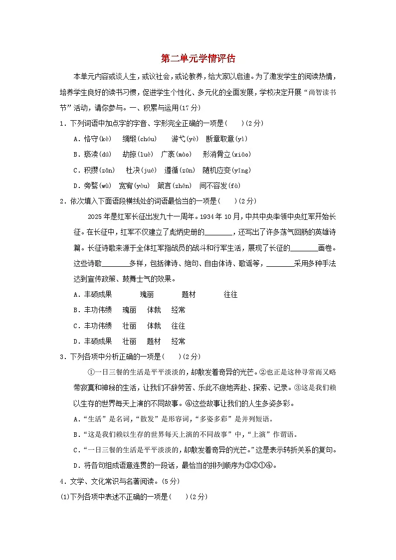 辽宁省2025九年级语文上册第二单元学情评估试卷(附解析人教版)第1页