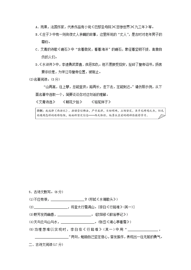 辽宁省2025九年级语文上册第二单元学情评估试卷(附解析人教版)第2页