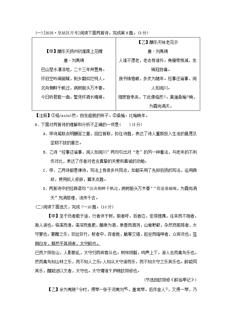 辽宁省2025九年级语文上册第二单元学情评估试卷(附解析人教版)第3页